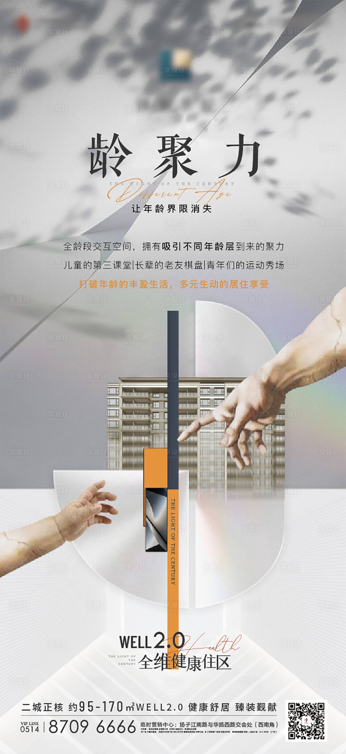 源文件下載【享設計】搜索編號：31920006526052824【地產全齡抽象藝術微信海報】