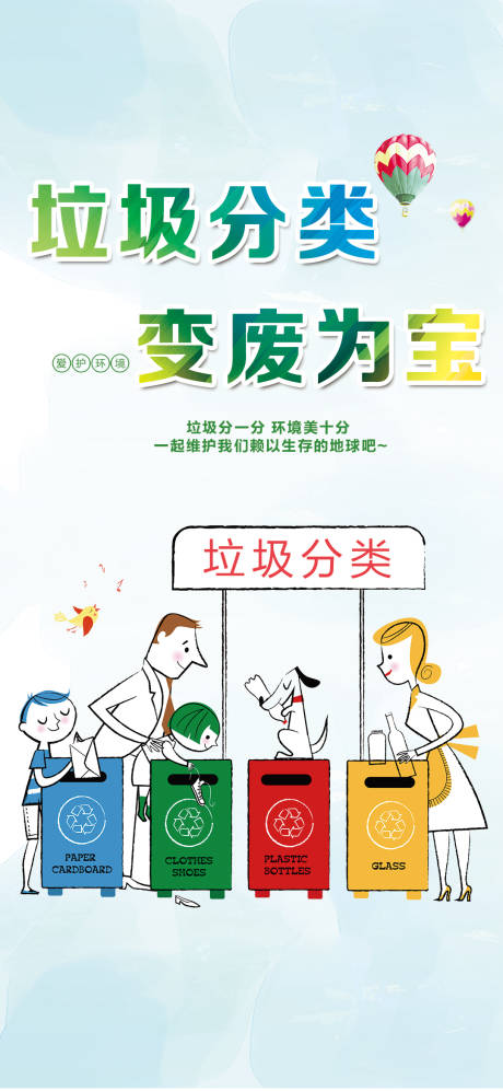 源文件下載【享設計】搜索編號：53760006592428457【垃圾分類海報】