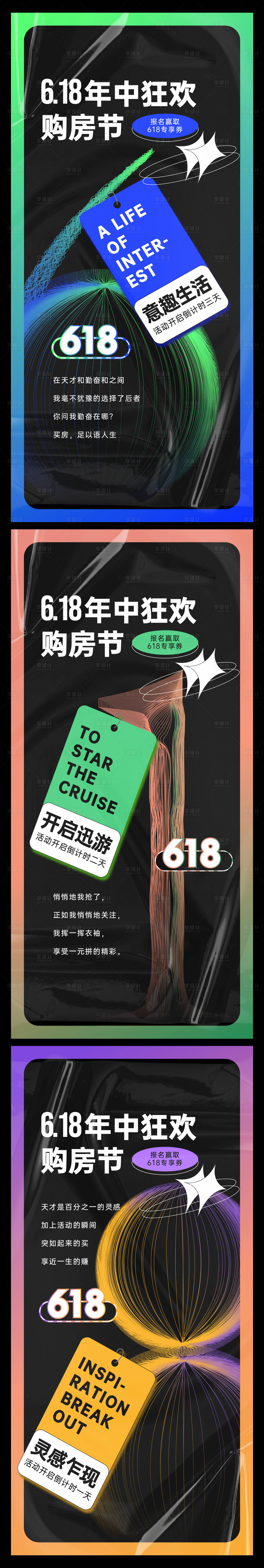 源文件下載【618購房節系列刷屏海報】編號：34870006519078818
