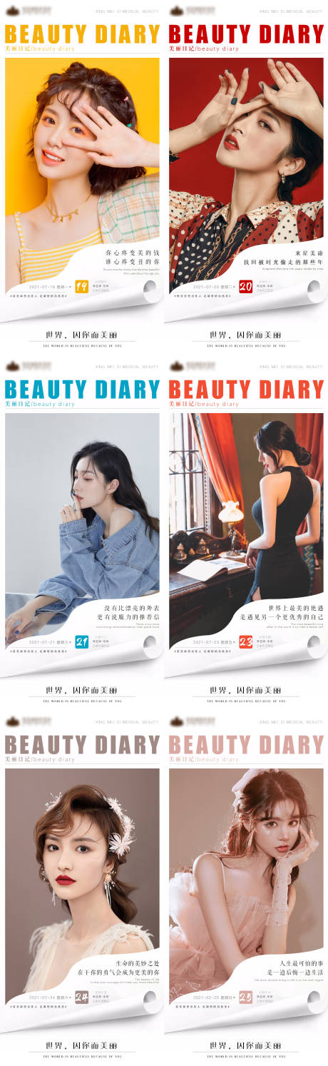 源文件下载【医美早安合集海报】编号：64430006308047255