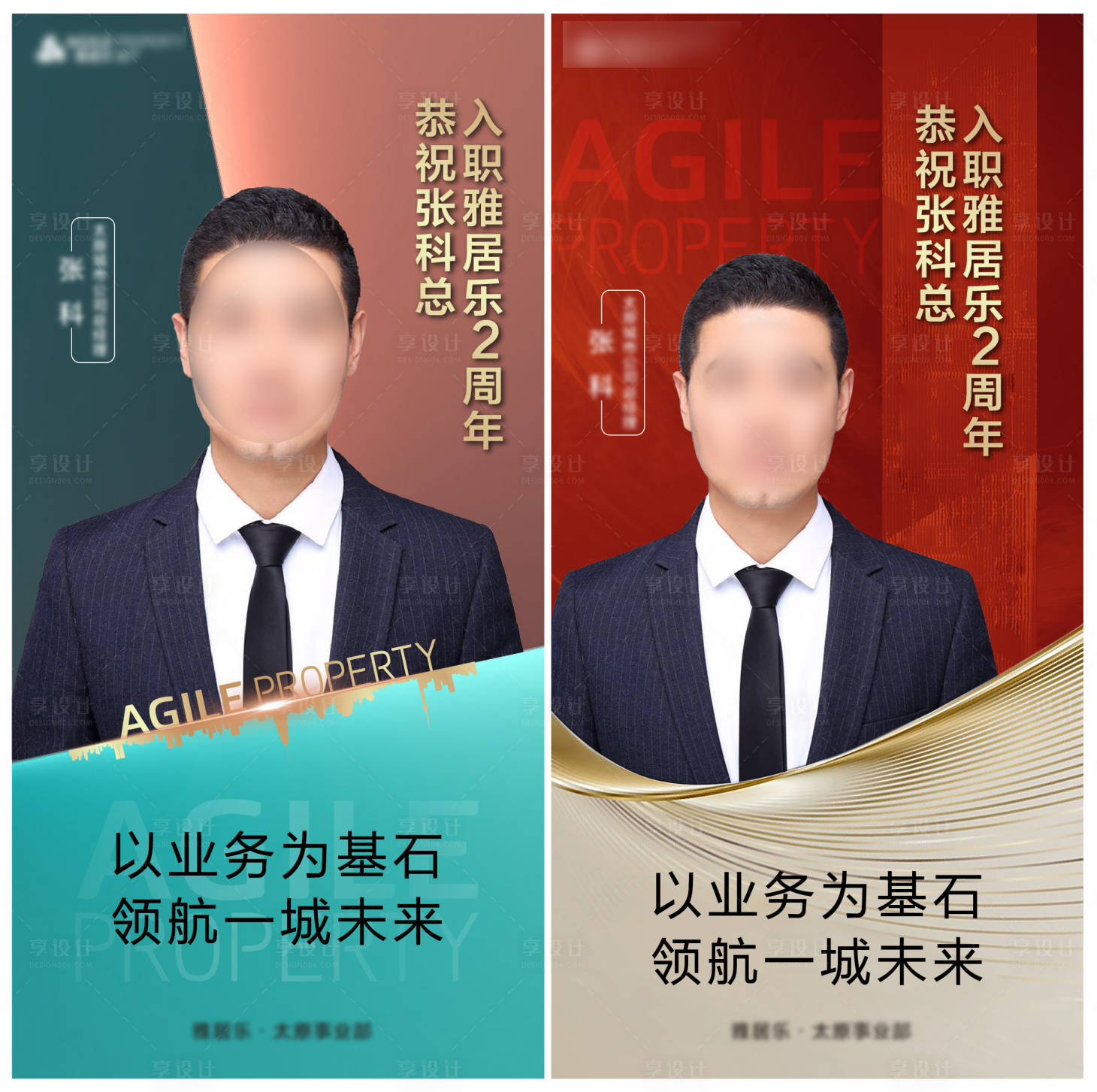 源文件下载【人物海报】编号：41540006329455107