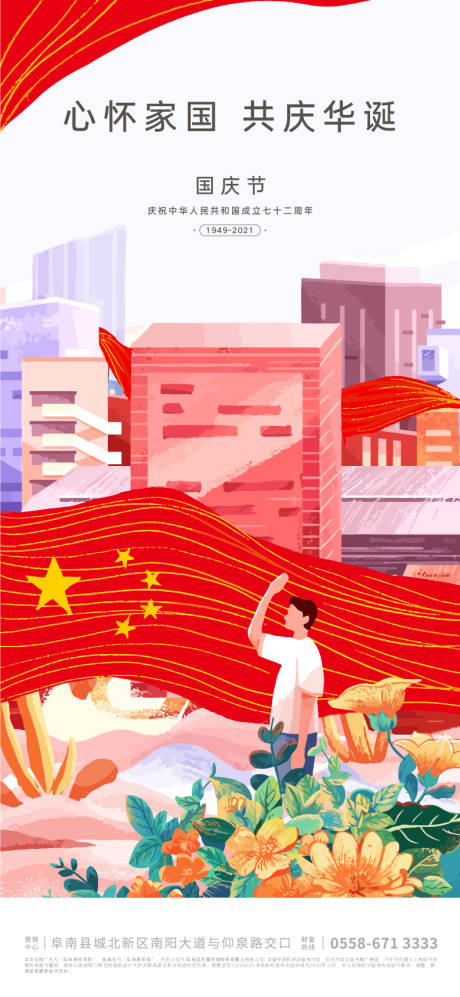 源文件下载【国庆节海报】编号：99740006490458861