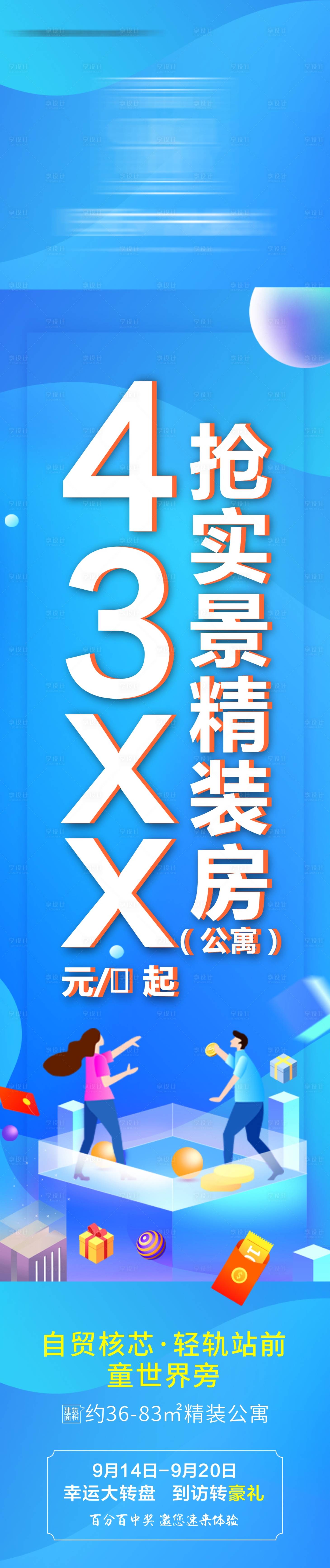 源文件下载【地产公寓钜惠长图】编号：20210915175058659