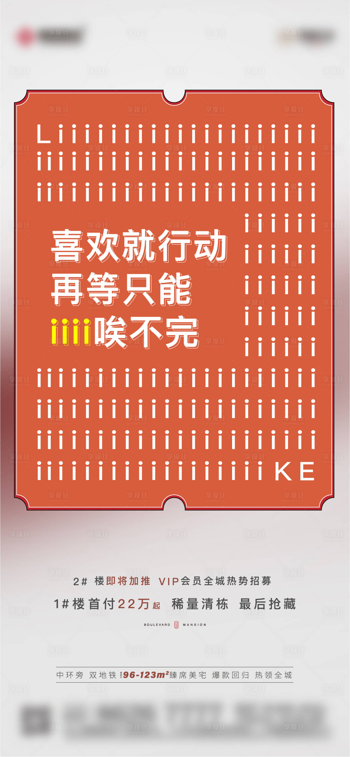 源文件下载【享设计】搜索编号：85540006693886308【大字创意海报】