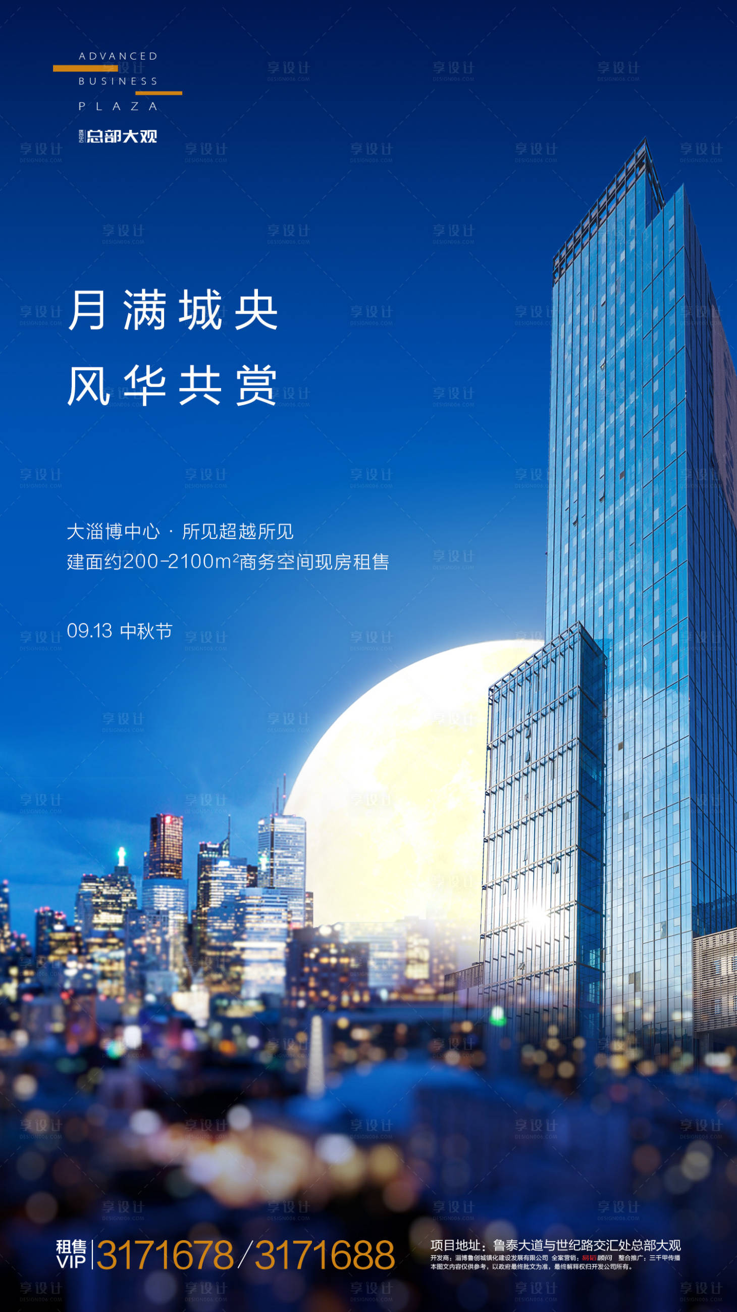源文件下載【享設計】搜索編號：93010006319195015【地產寫字樓中秋節海報】