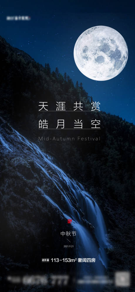 源文件下载【地产中秋节海报】编号：46740006490228712
