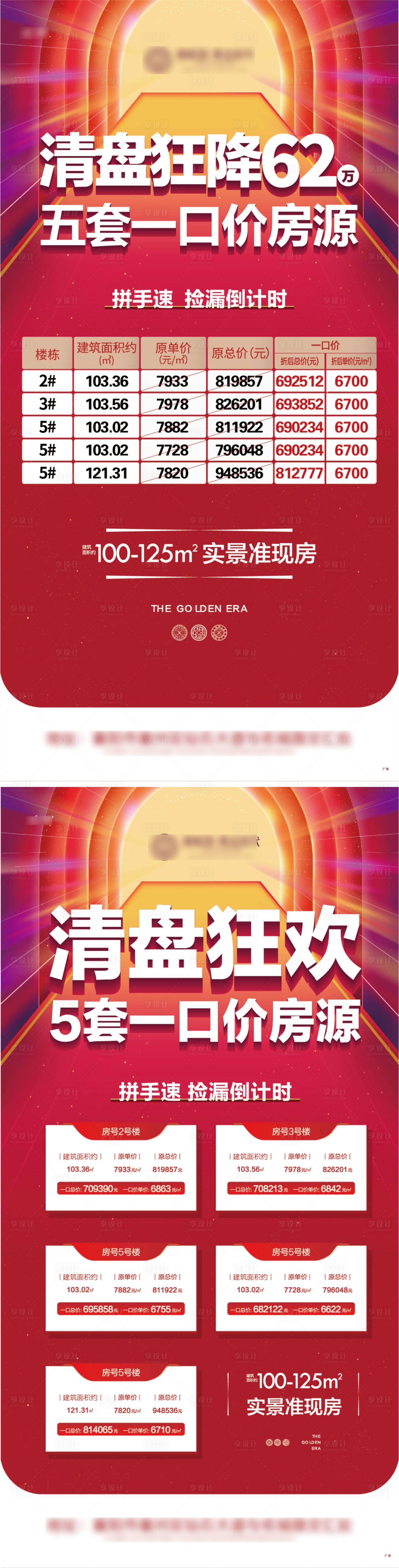 源文件下載【享設計】搜索編號：15410006537145807【房地產特價房微信】