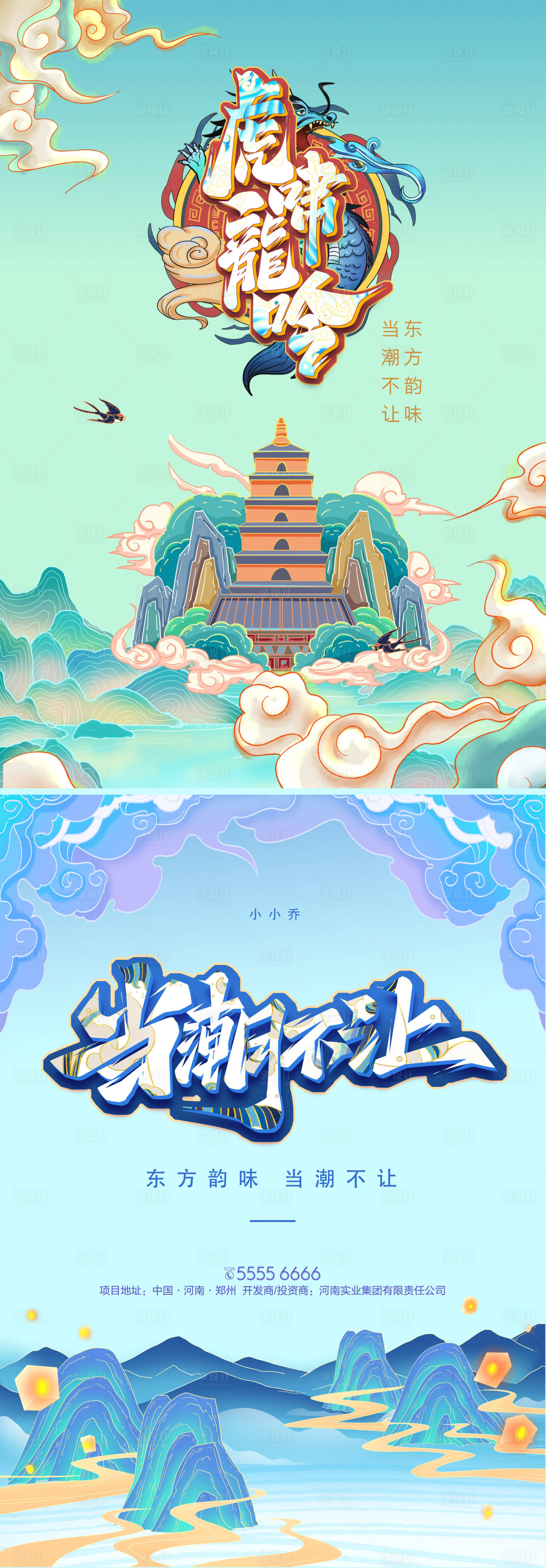 源文件下载【享设计】搜索编号：94430006460365927【国潮风范】