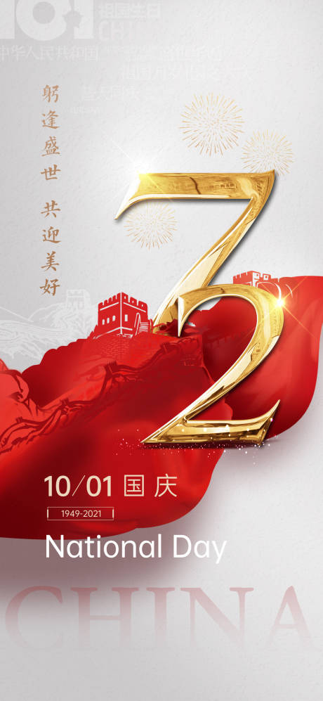 源文件下载【享设计】搜索编号：78320006586996220【国庆节十一黄金周海报】