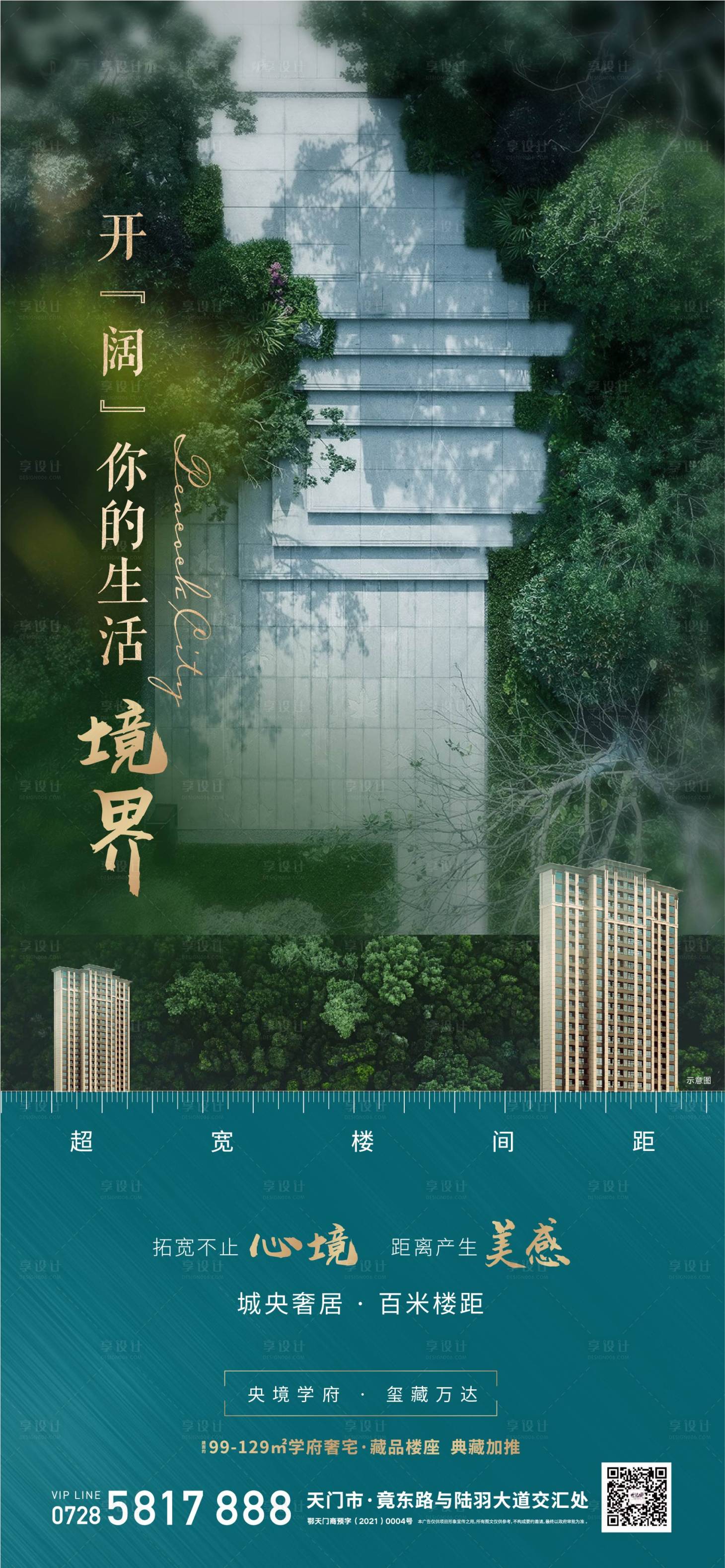 源文件下載【享設(shè)計(jì)】搜索編號(hào)：92800006685249852【地產(chǎn)境界景觀樓間距海報(bào)】