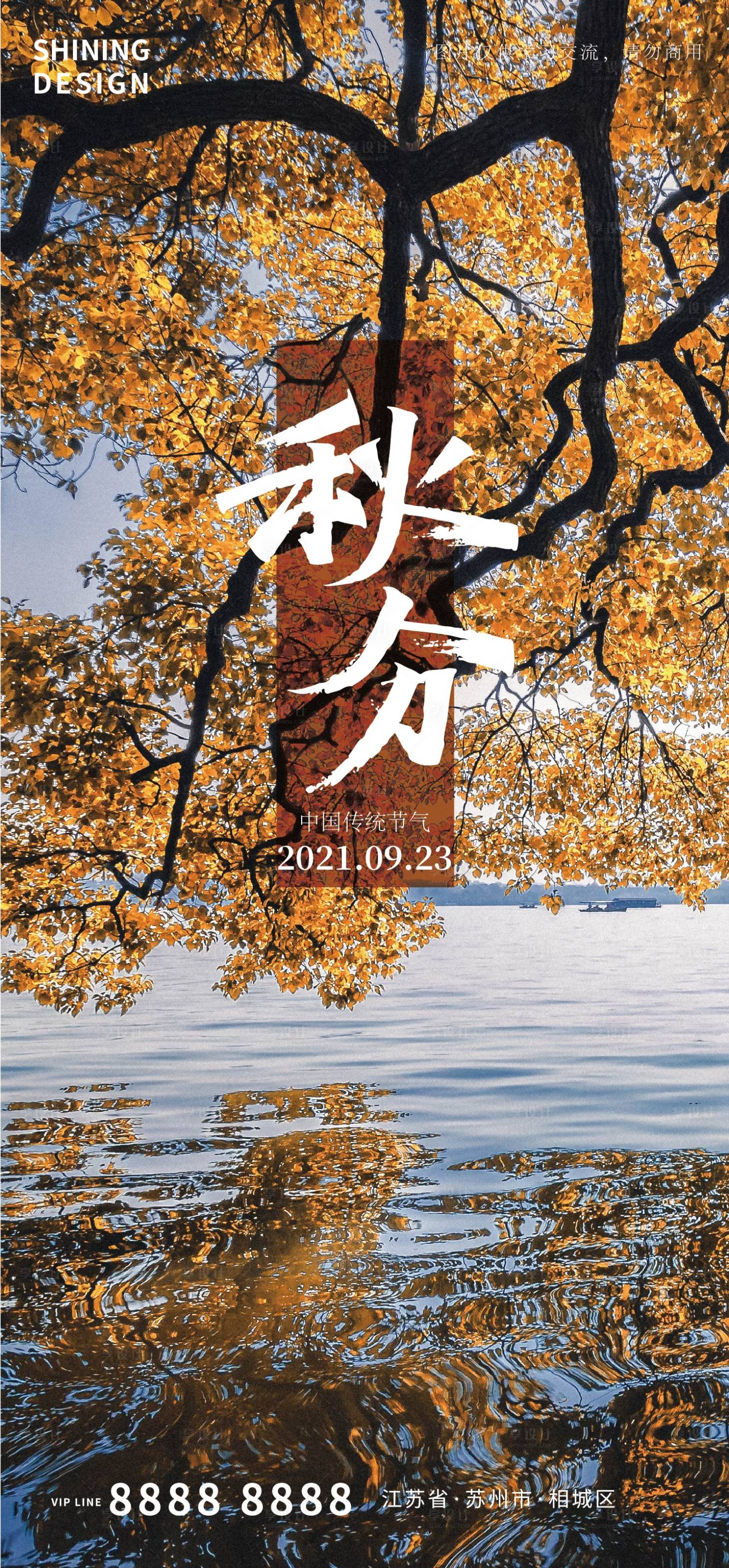 源文件下載【秋分節(jié)氣海報(bào)】編號(hào)：52440006450525960