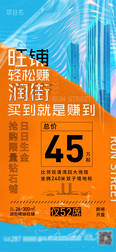 源文件下载【商业海报】编号：17440006503123437