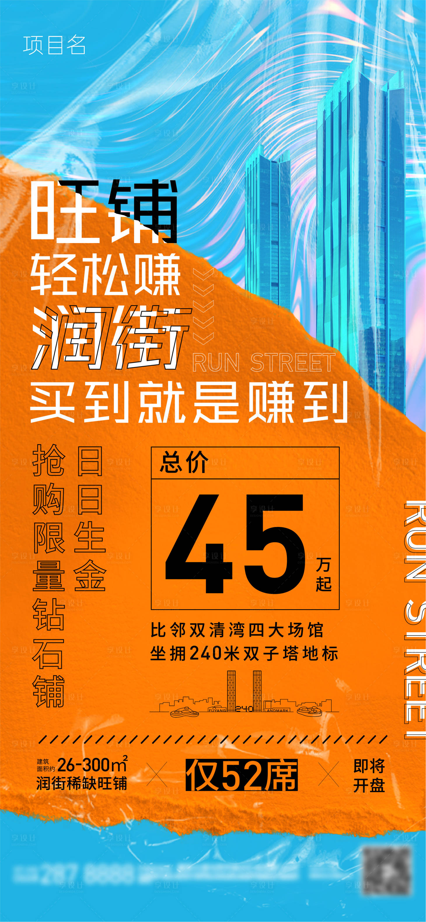 源文件下载【享设计】搜索编号：17440006503123437【商业海报】