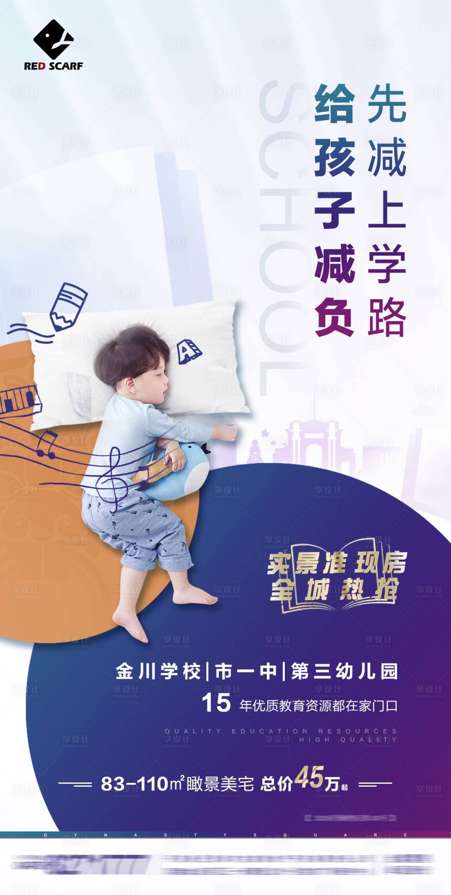 源文件下载【享设计】搜索编号：83330006347085267【学区教育价值点海报】