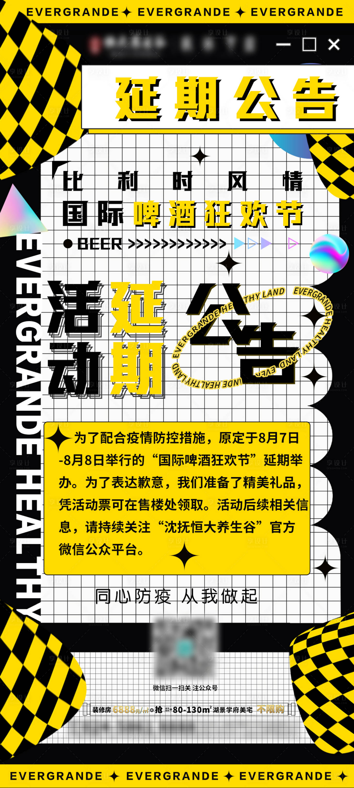 啤酒狂欢节活动通知-源文件【享设计】