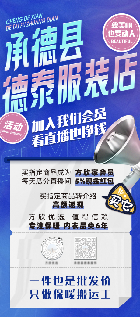 源文件下载【服装店展架】编号：44240006483728736
