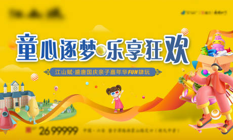 源文件下載【親子嘉年華】編號：56550006658845365