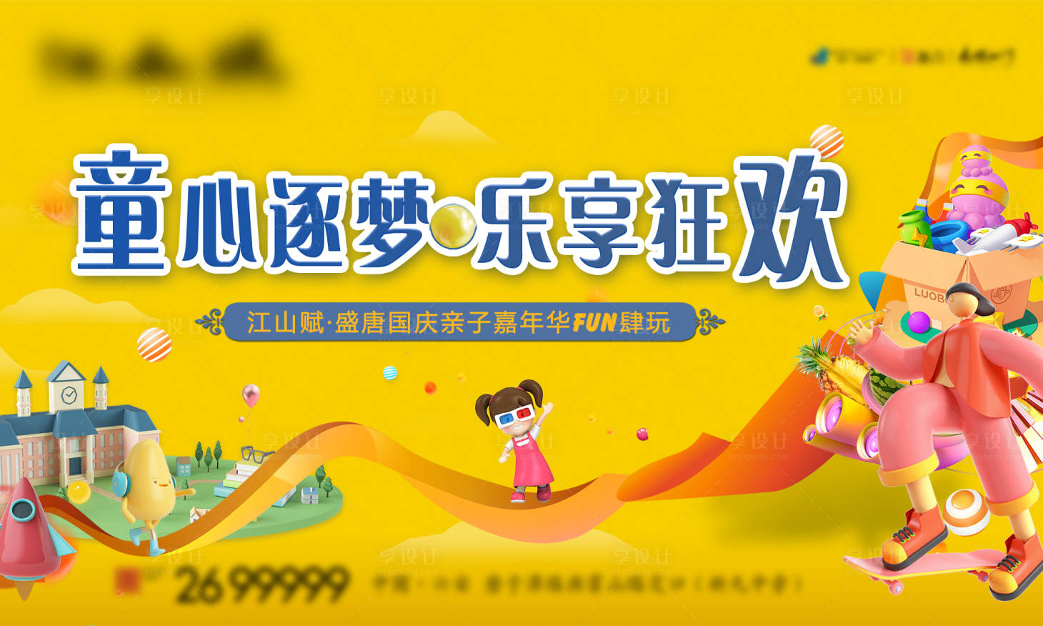 源文件下載【親子嘉年華】編號：56550006658845365