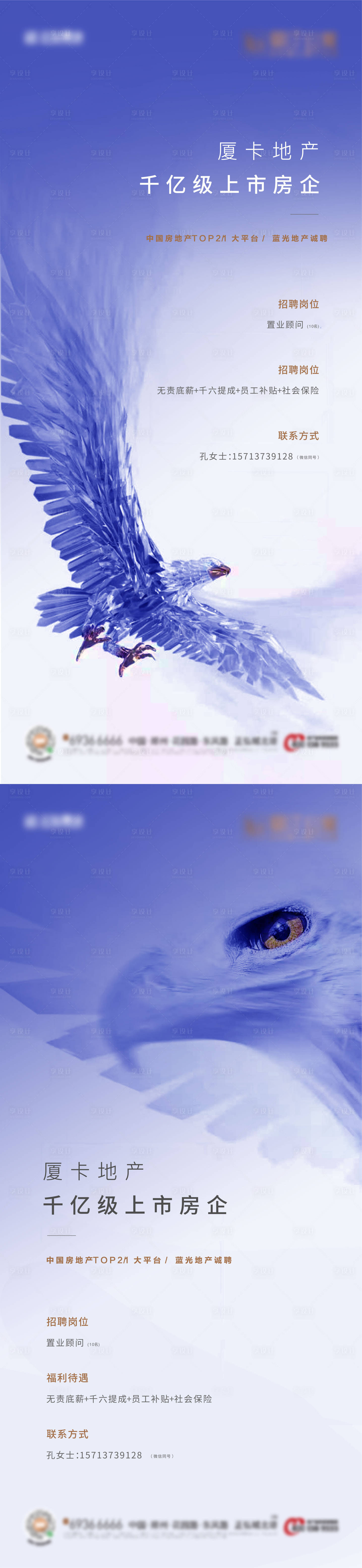 源文件下載【地產招聘海報】編號：83640006380888775