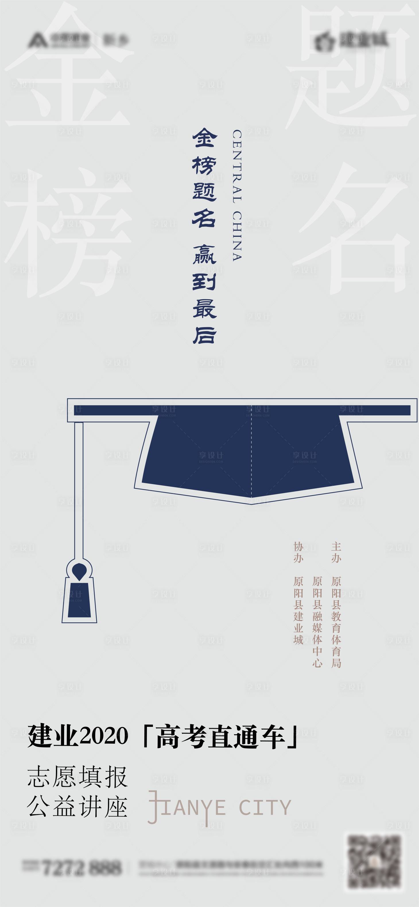 源文件下載【享設計】搜索編號：81990006490741847【高考志愿海報】