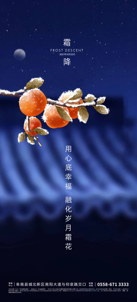 源文件下载【享设计】搜索编号：23010006597584291【霜降海报】