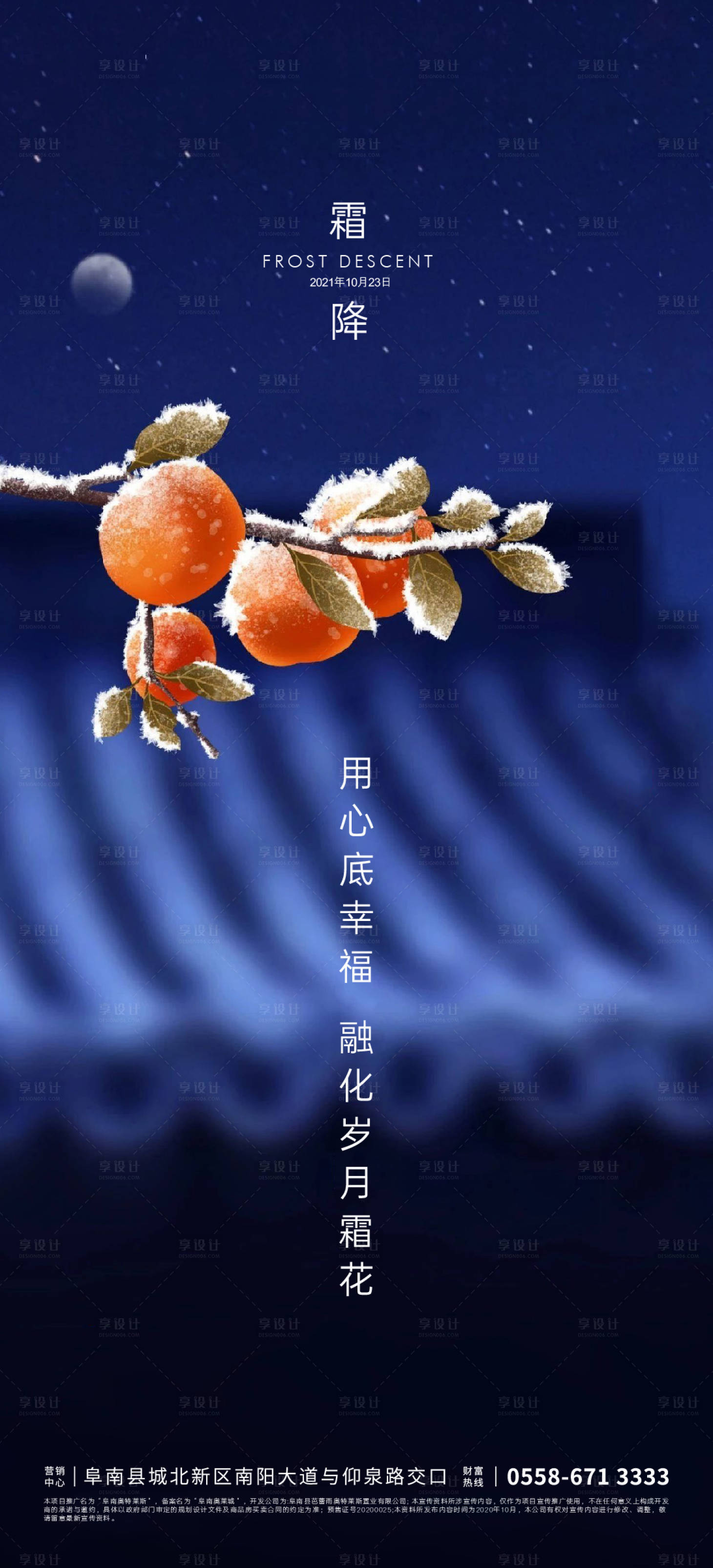 源文件下载【享设计】搜索编号：23010006597584291【霜降海报】