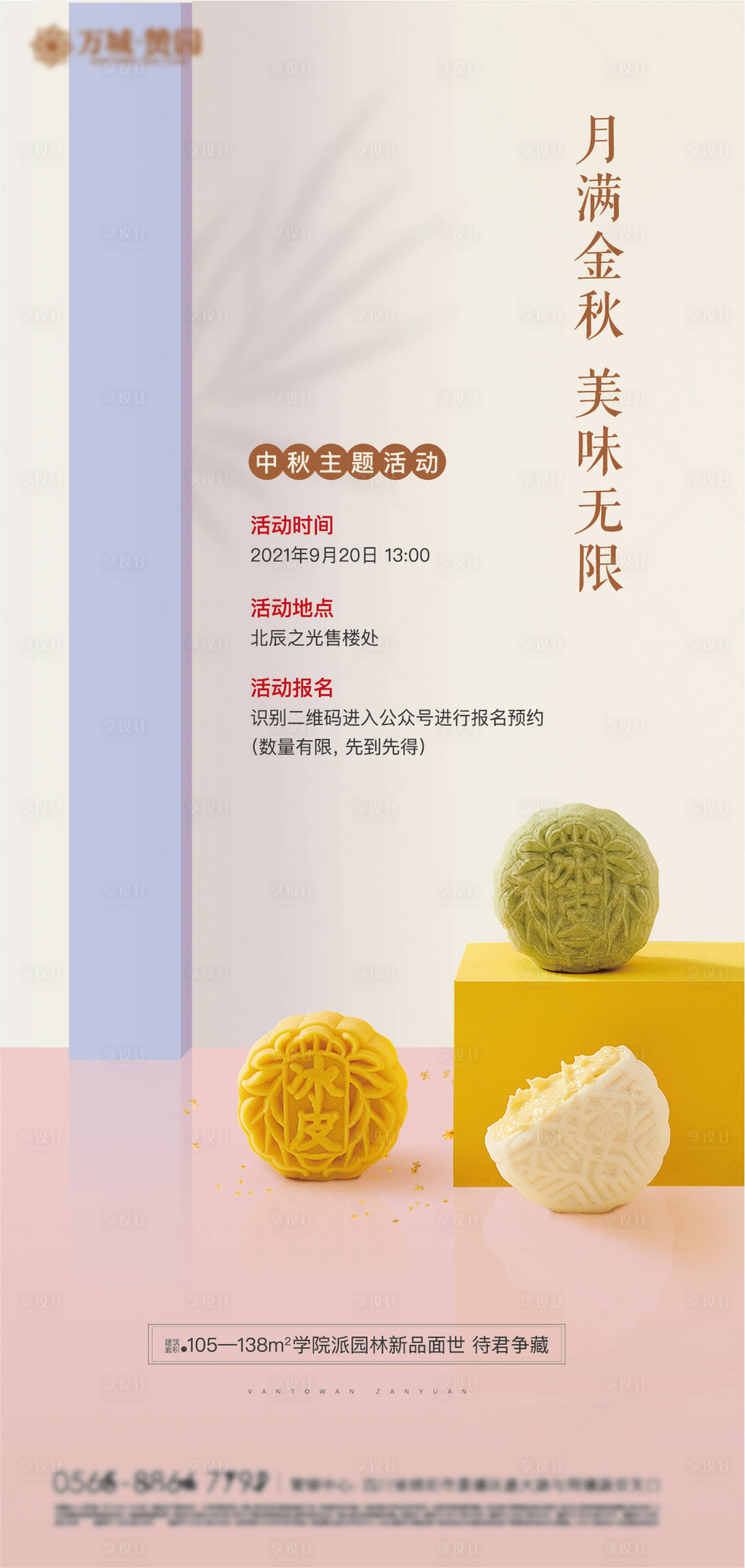 源文件下载【享设计】搜索编号：80410006334263910【中秋暖场活动】