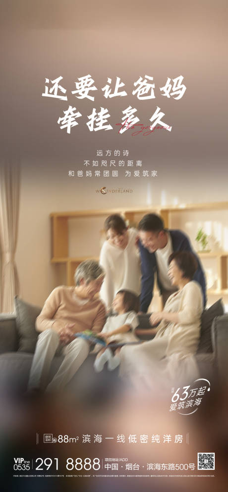源文件下載【地產暖心溫情單圖】編號：75790006655804008