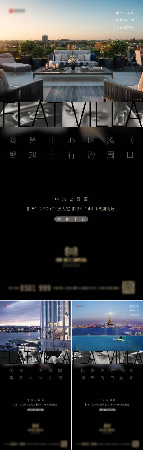 源文件下載【超高端質感大平層別墅系列海報】編號：43710006450627674