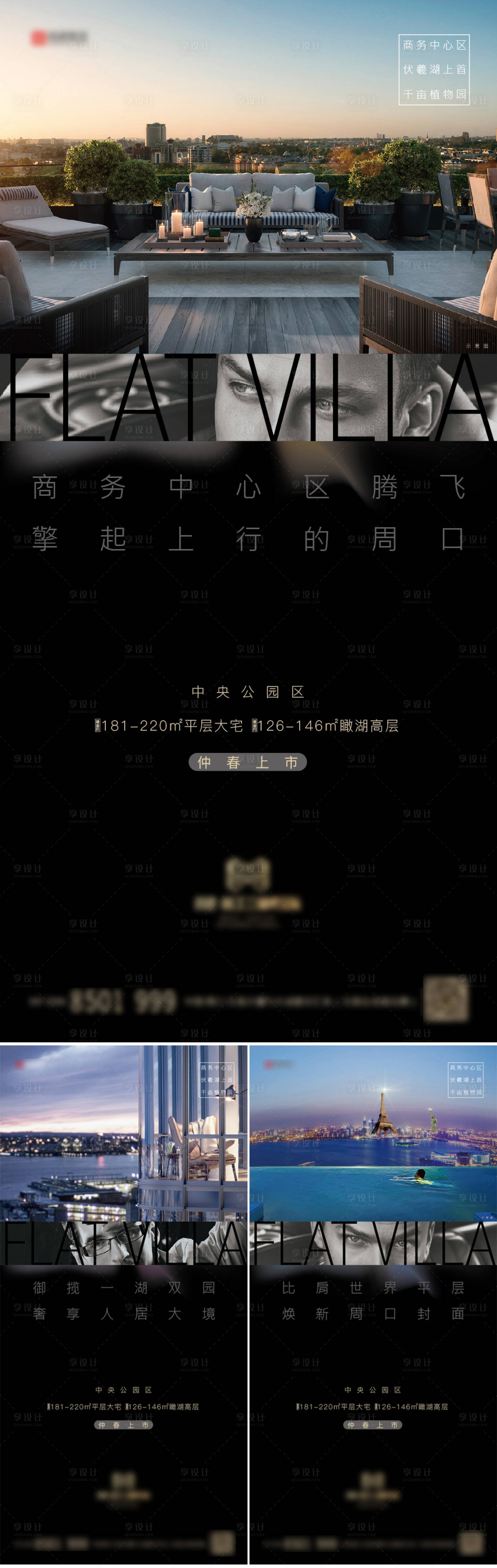 源文件下载【享设计】搜索编号：43710006450627674【超高端质感大平层别墅系列海报】
