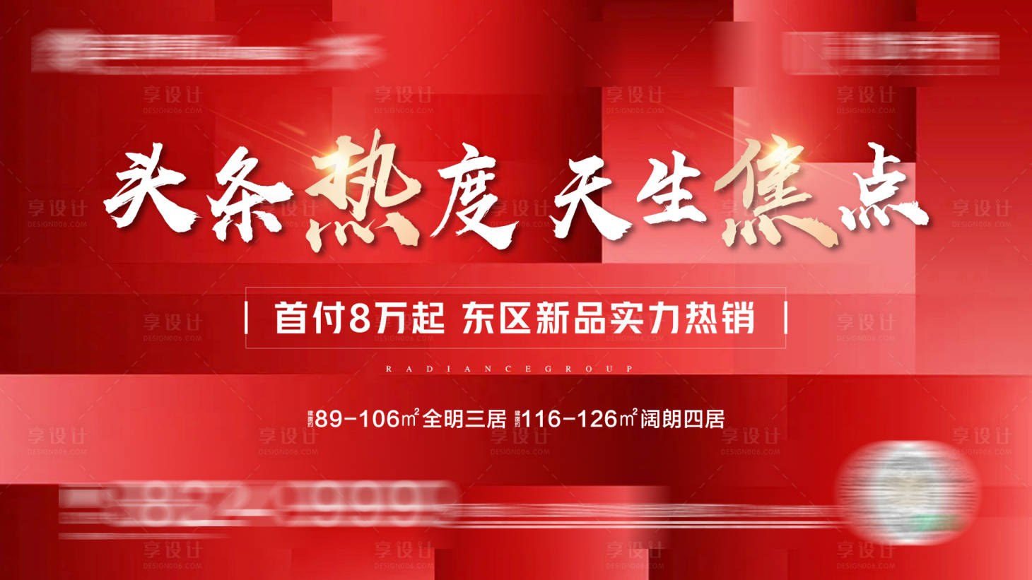 源文件下載【享設計】搜索編號：55740006424797223【地產熱銷海報】