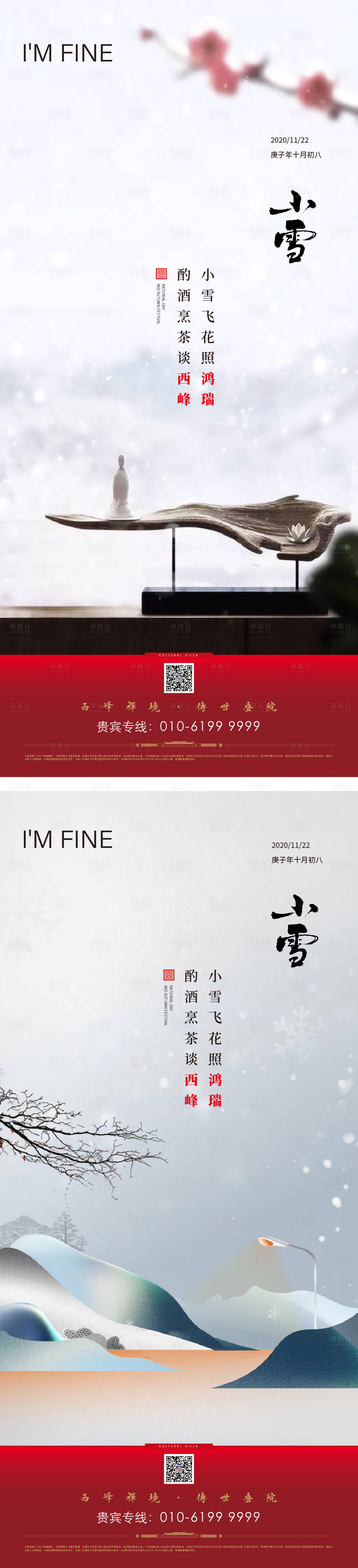 源文件下载【节气稿-小雪】编号：19220006474143171