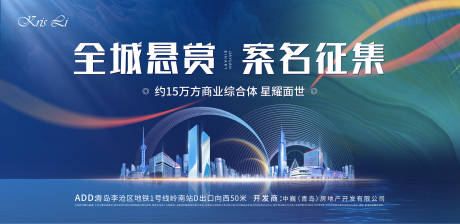 源文件下载【地产商业案名征集海报】编号：72340006465793086