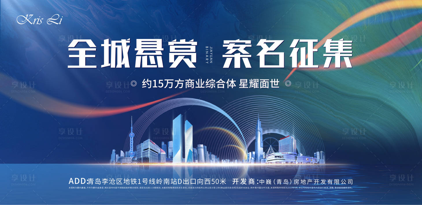 源文件下载【地产商业案名征集海报】编号：72340006465793086
