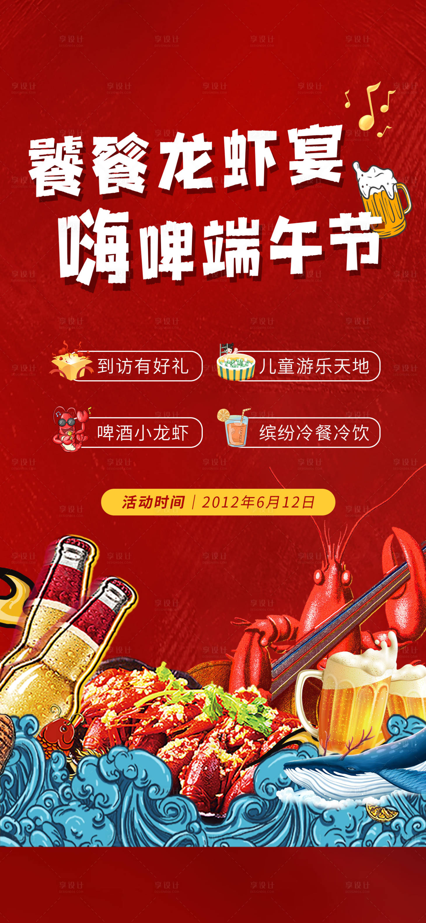 源文件下载【海报龙虾喜庆大气】编号：22950006617903921