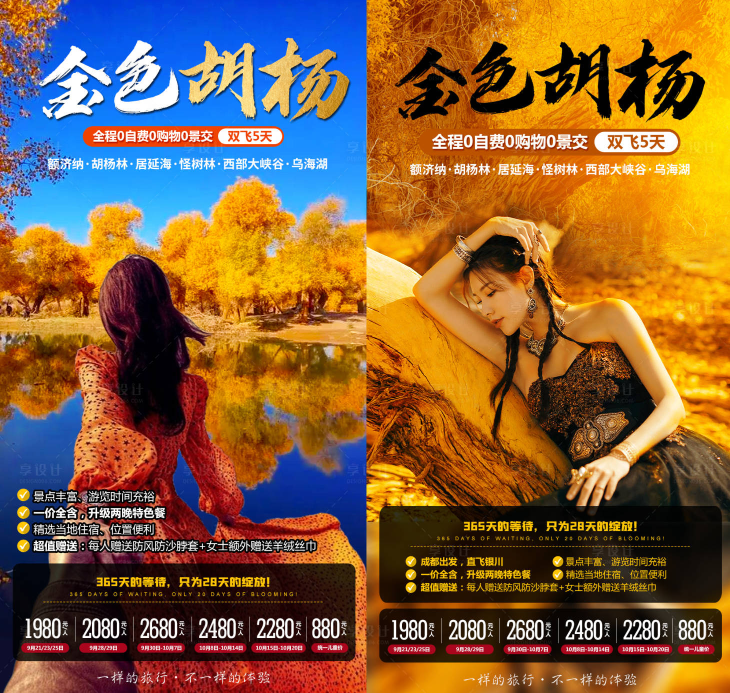 源文件下载【享设计】搜索编号：49290006513087496【金色胡杨林】