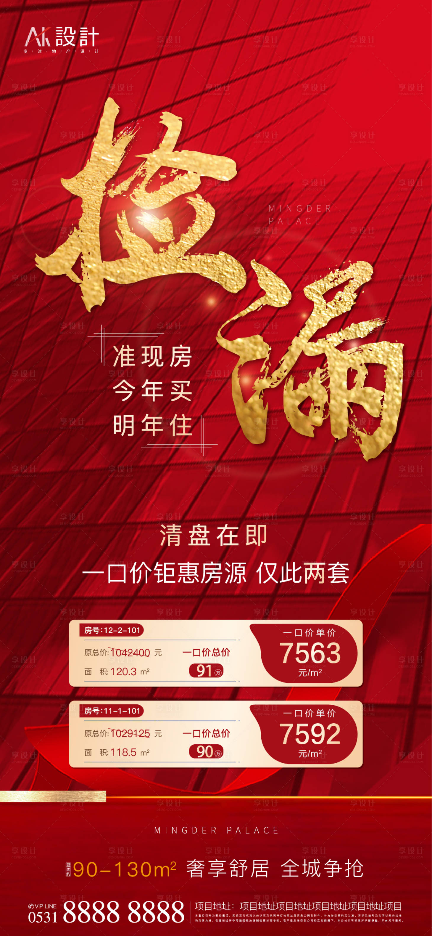 源文件下載【享設計】搜索編號：41810006425613514【地產特價房撿漏熱銷海報】