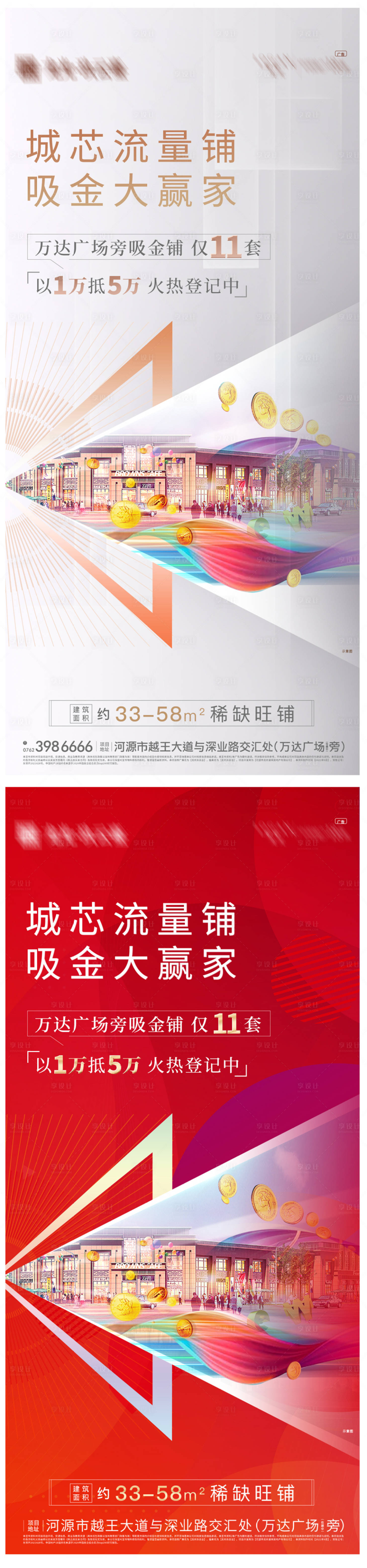 源文件下載【享設計】搜索編號：97760006521181988【地產商鋪價值系列 】