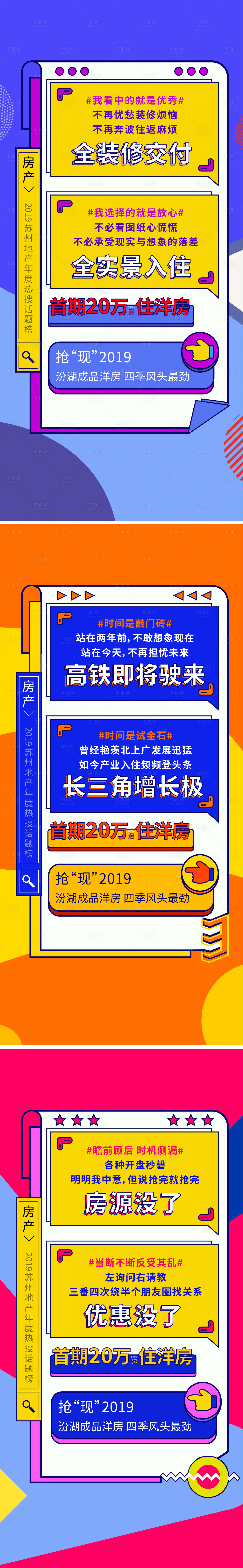 源文件下載【享設(shè)計】搜索編號：26240006465407223【地產(chǎn)孟菲斯價值點海報】