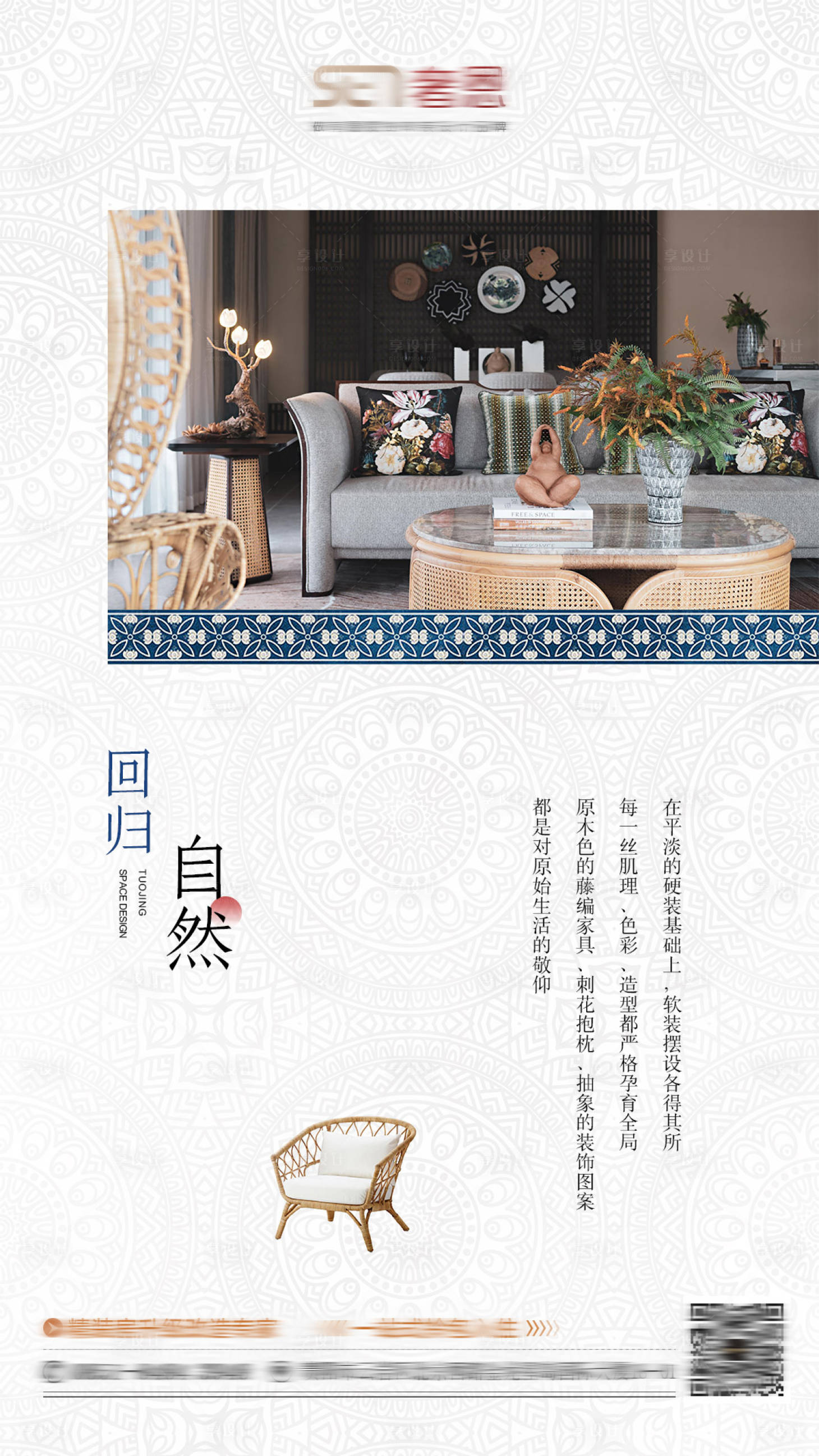 源文件下载【享设计】搜索编号：11350006418792065【民宿宣传海报】