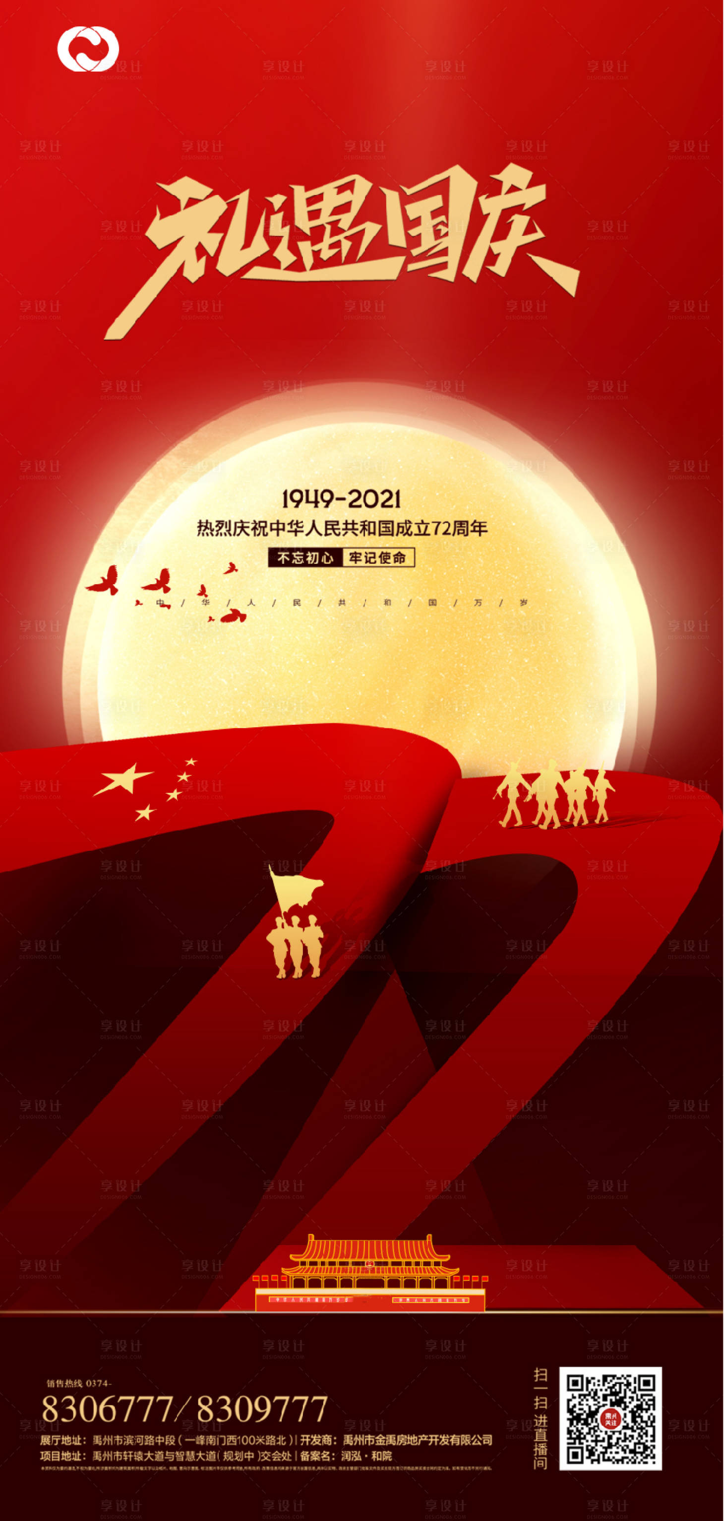 源文件下载【享设计】搜索编号：73790006616846702【国庆节建党节建军节海报】