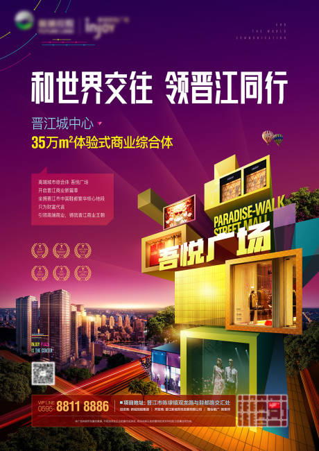 源文件下载【地产商业海报】编号：50550006608916222