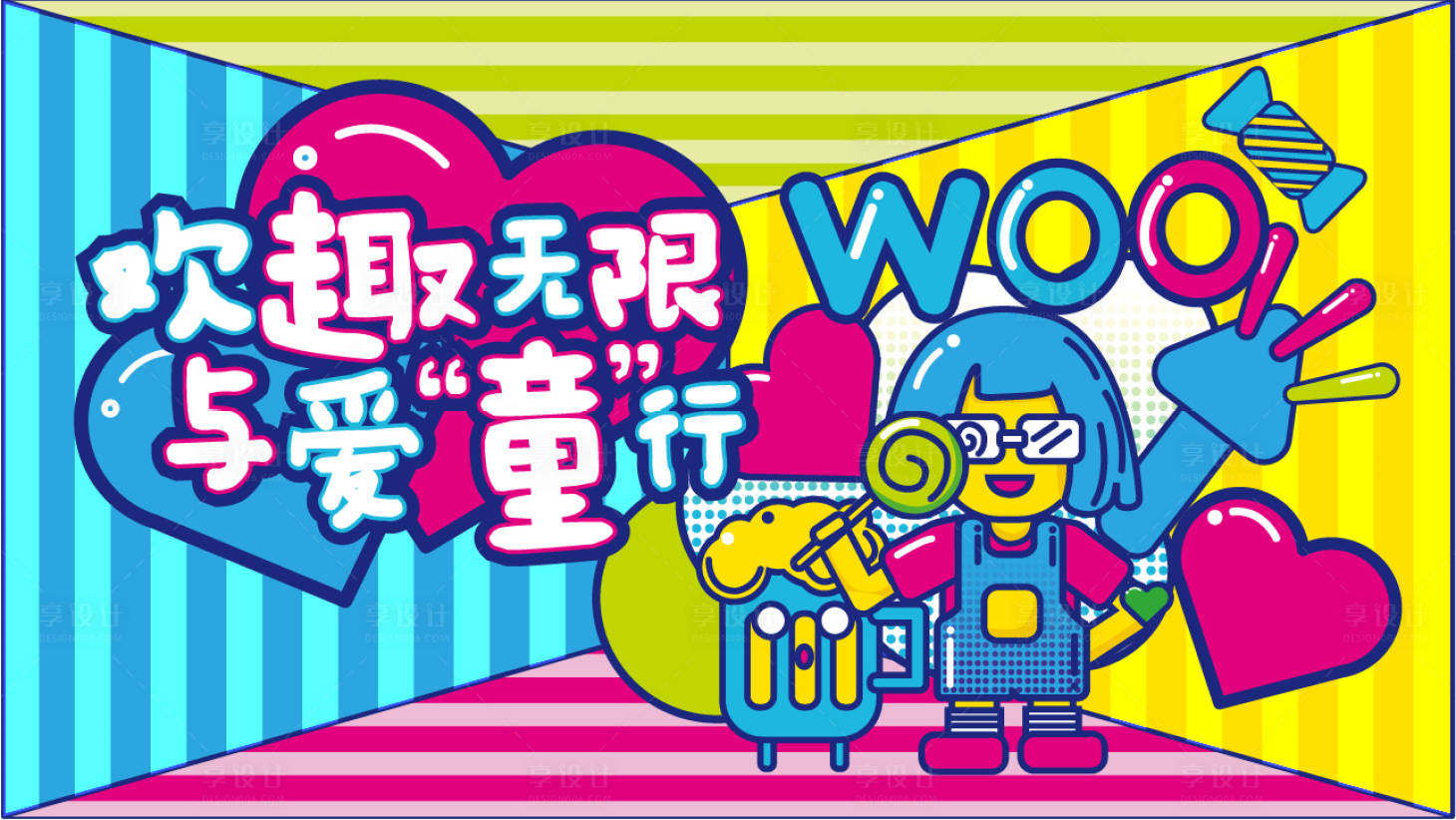 源文件下载【享设计】搜索编号：49110006556242529【儿童活动形象】