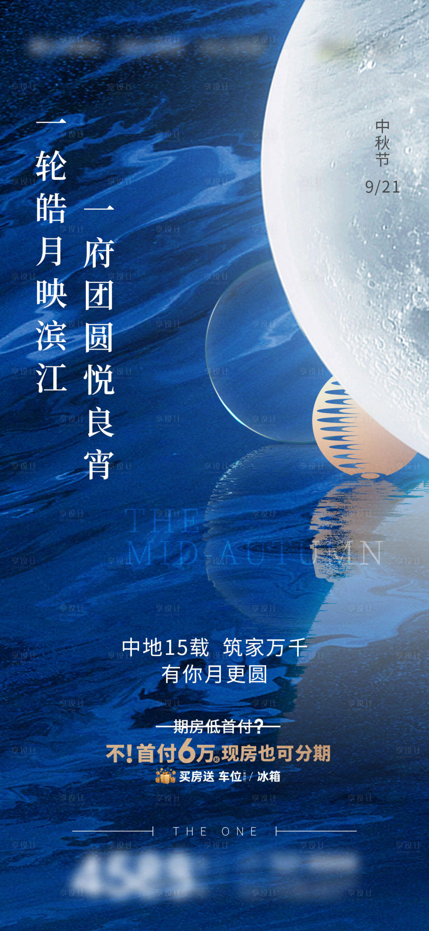 源文件下载【享设计】搜索编号：91920006662591110【地产中秋节节日海报】