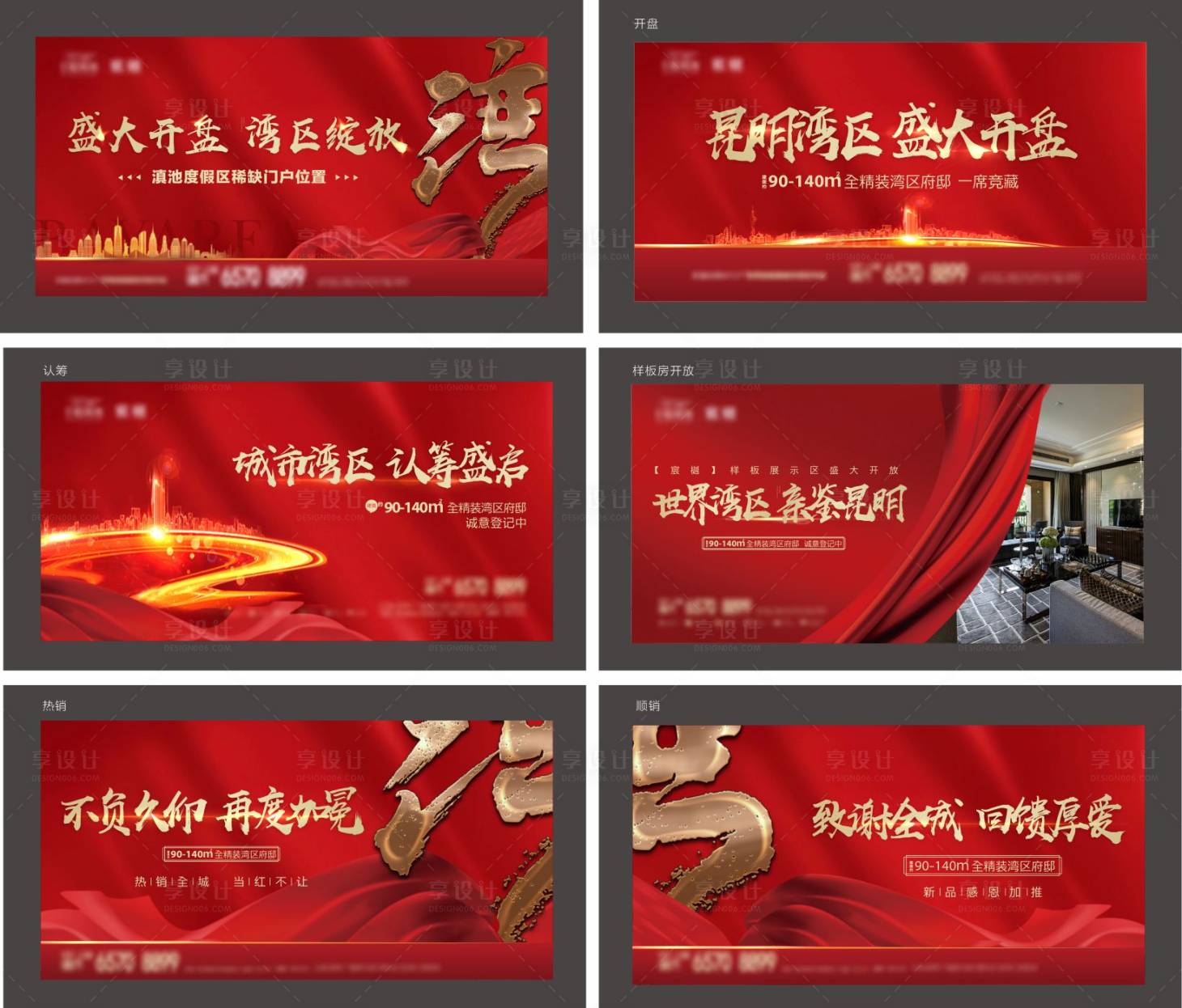 源文件下载【享设计】搜索编号：68330006463523492【开盘主画面】