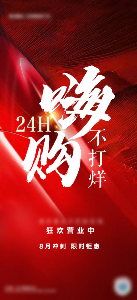源文件下载【享设计】搜索编号：96140006614248382【地产热销冲刺 】