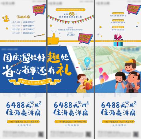 源文件下载【享设计】搜索编号：22130006324007970【地产国庆节活动预告三宫格海报】