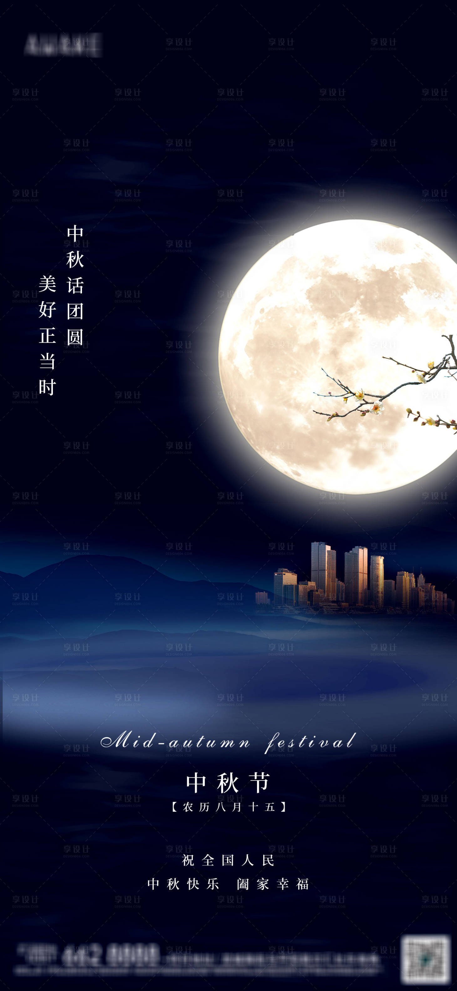 源文件下载【中秋节】编号：66370006401303338