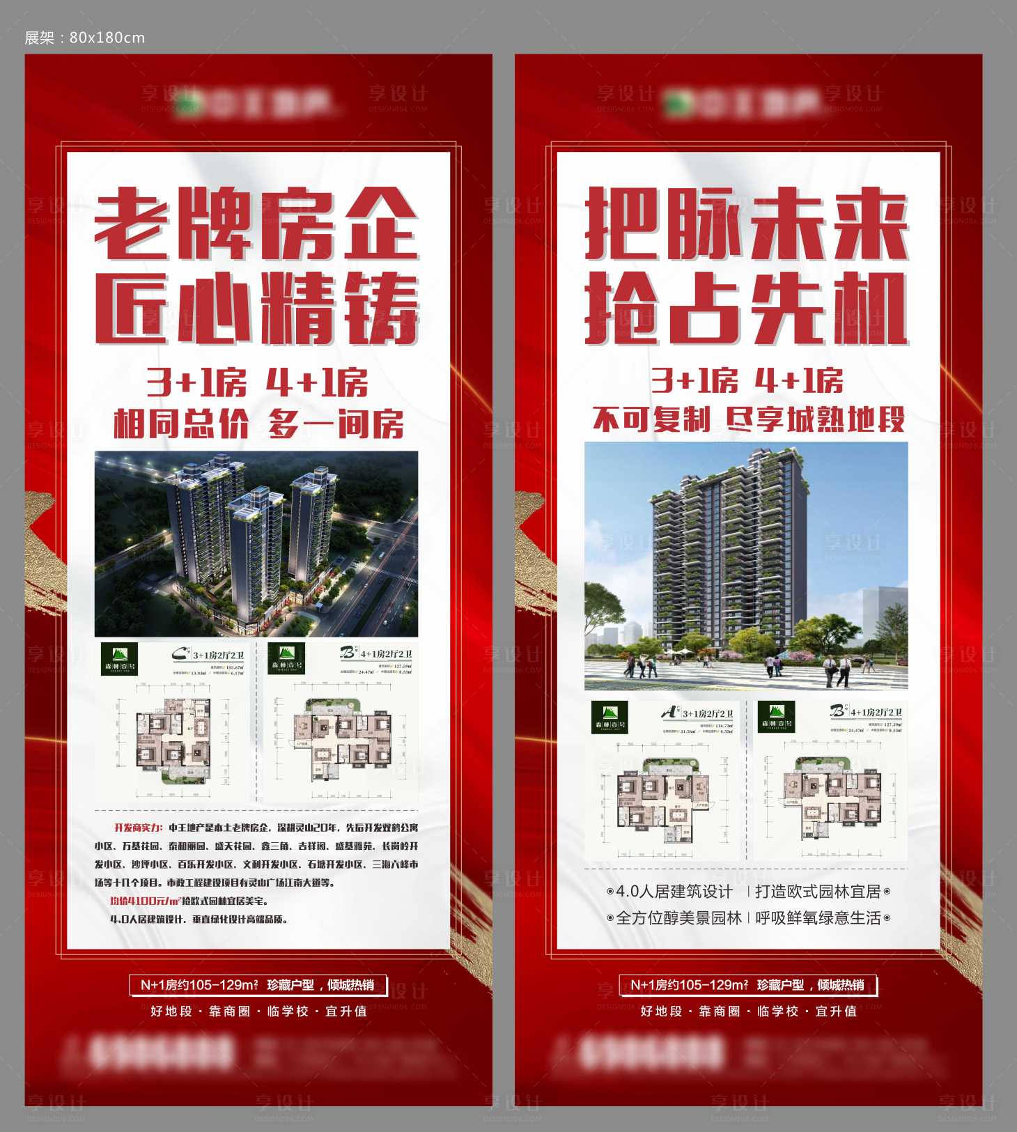 源文件下載【享設計】搜索編號：43890006643707022【地產戶型價值點系列展架】