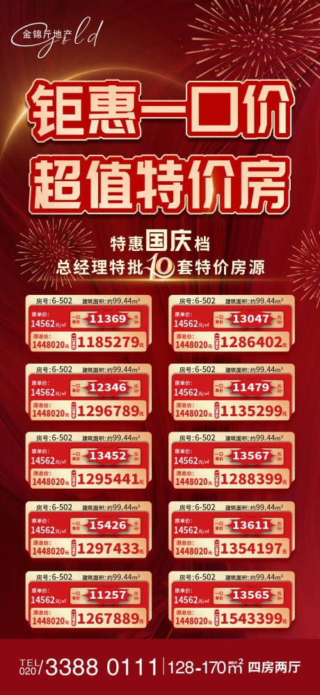 源文件下載【享設計】搜索編號：78790006642645106【國慶鉅惠一口價房源海報】